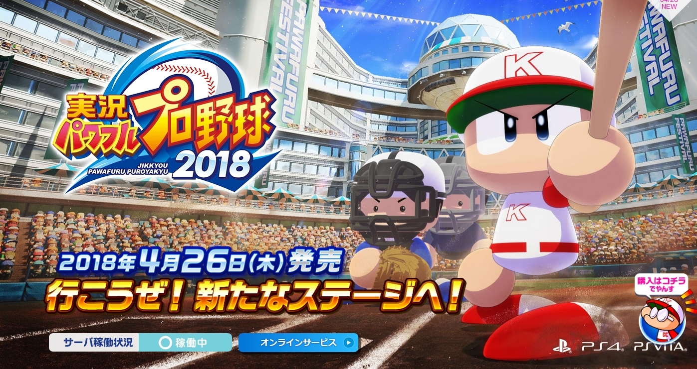 仮面町 パワプロ18パワナンバー