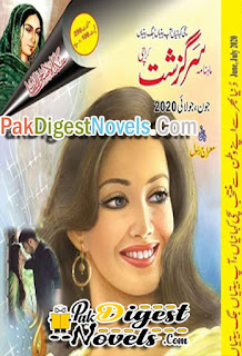 Sargazasht Digest June & July 2020 Pdf Download Sargazasht Digest June & July 2020 Pdf Download