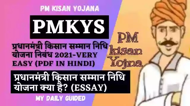 PM-Kisan Yojna Essay In Hindi | प्रधानमंत्री किसान सम्मान निधि योजना निबंध 2021-Very Easy