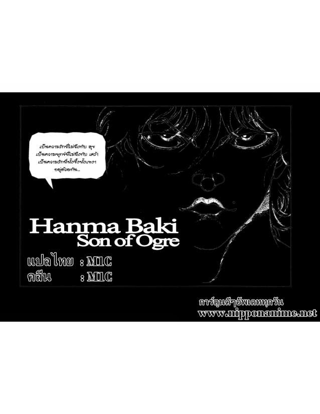 Hanma Baki - หน้า 87