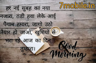 Good Morning Shayari In hindi for Girlfriend