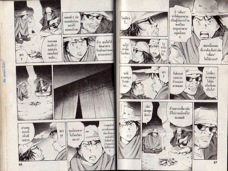 20th Century Boys - หน้า 31