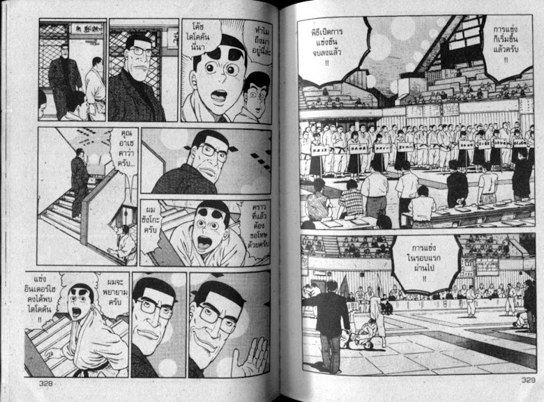ซังโกะคุง ยูโดพันธุ์เซี้ยว - หน้า 163