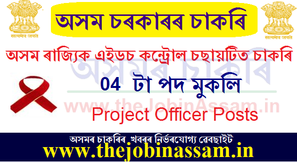 Assam State AIDS Control Society Recruitment 2020