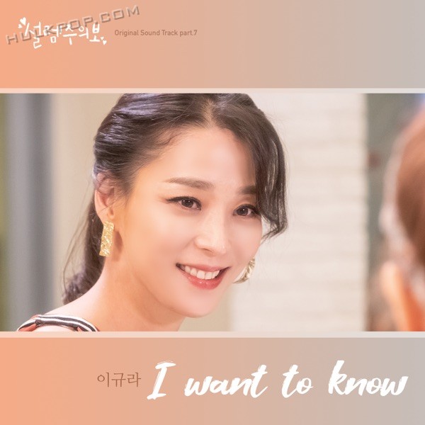 LeeGyuRa – Love Alert OST Part.7