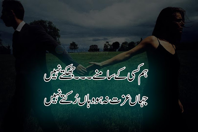 izzat-shayari