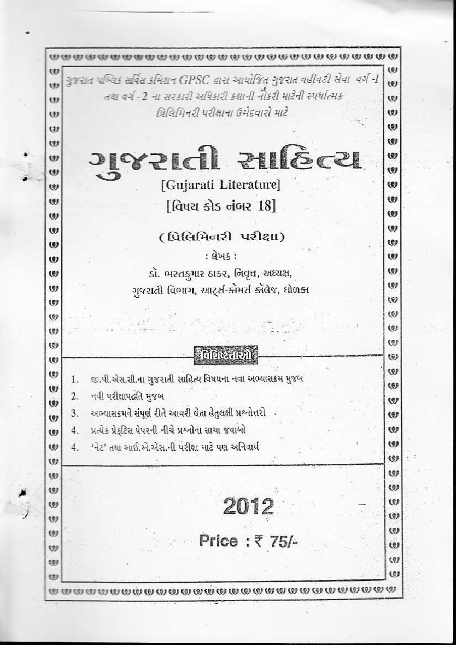 Gujarati books pdf download mzaersole