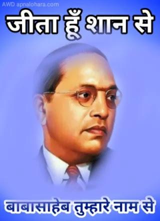 ambedkar nagar news, dr bhimrao ambedkar ka janm kab hua ambedkar jayanti 2021, ambedkar jayanti kab hai