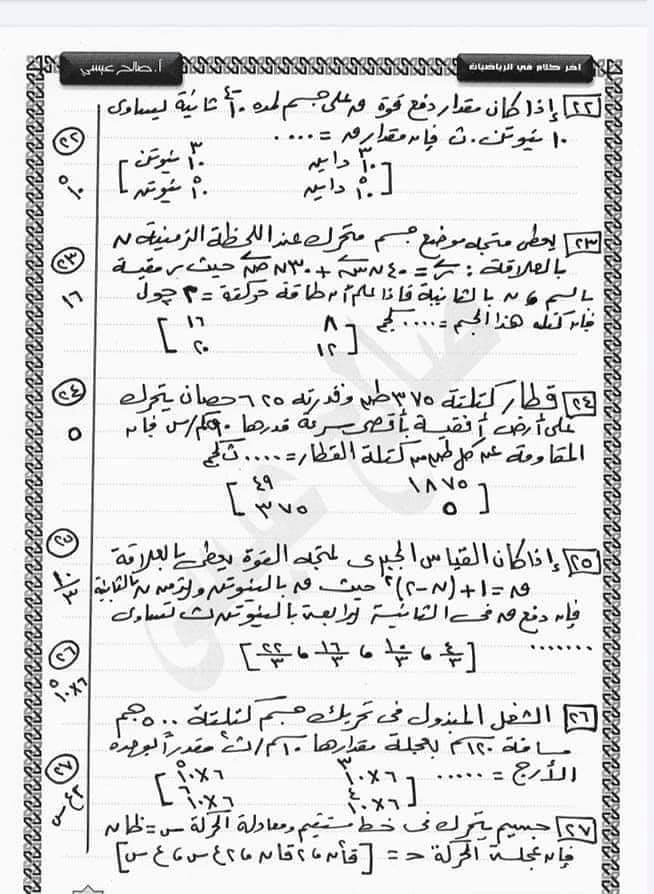 لطلاب الثانوية العامة.. خلاصة الديناميكا + ٦٠ سؤال بالإجابات 14