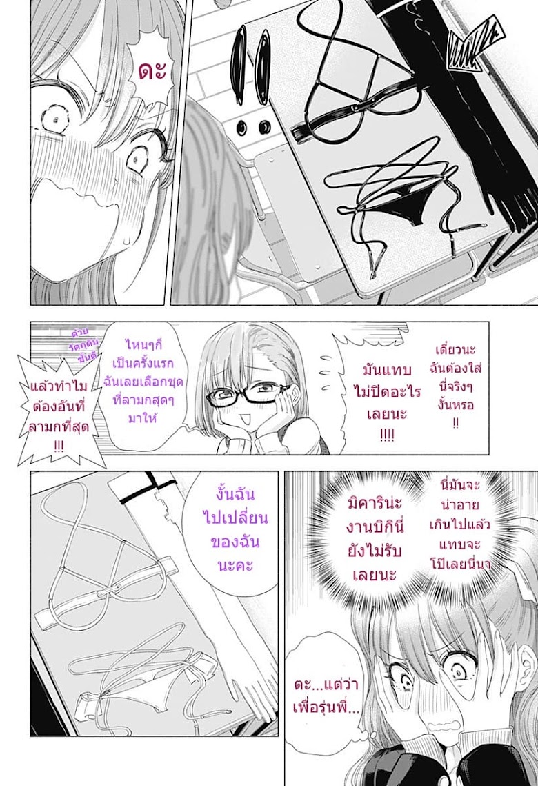 2.5 Jigen no Yuukuwa - หน้า 18