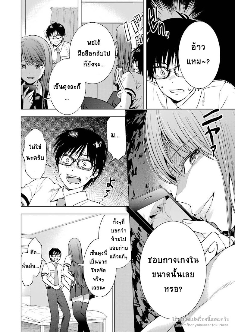 Tsumi to Kai - หน้า 10
