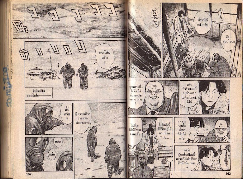 20th Century Boys - หน้า 79