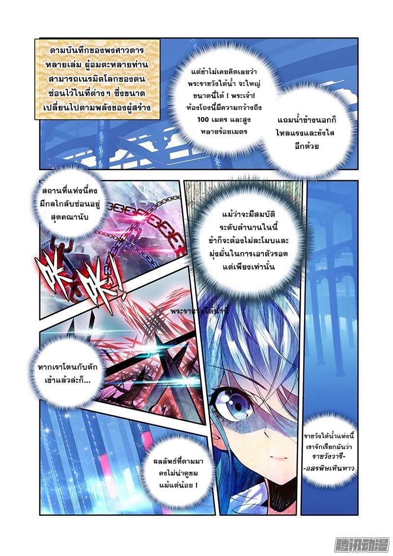 อ่านการ์ตูน Desolate Era 27 ภาพที่ 8