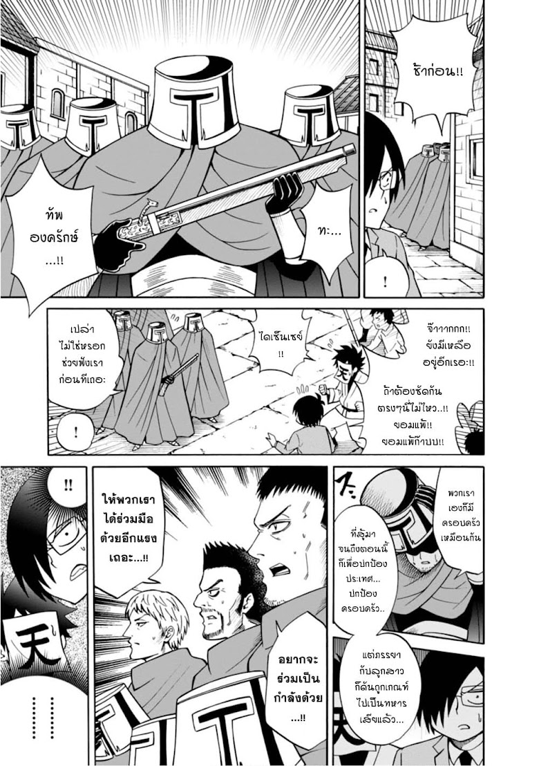Isekai no Shuyaku wa Wareware da! - หน้า 19