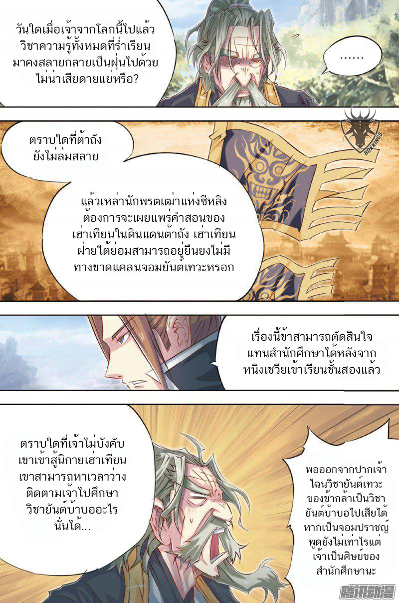 อ่านการ์ตูน Jiang Ye 56 ภาพที่ 10