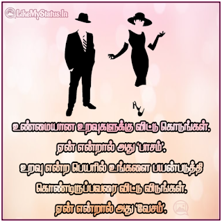 Fake relation tamil quote