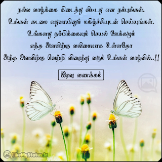 Tamil Good Night Wishes Facebook