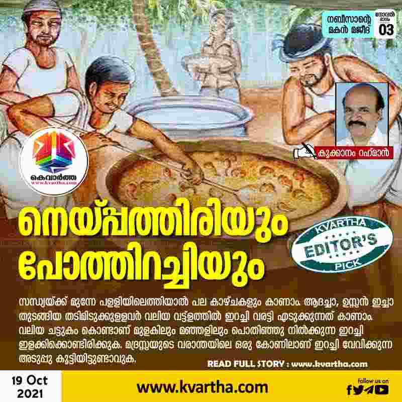 Kookanam-Rahman, Article, Kerala, Celebrations, School, Food, Majeed, Pathiri and beef.