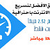 تطبيق تسريع الهاتف والانترنت باحترافية برابط تحميل مباشر تطبيق تسريع الهاتف والانترنت باحترافية برابط تحميل مباشر