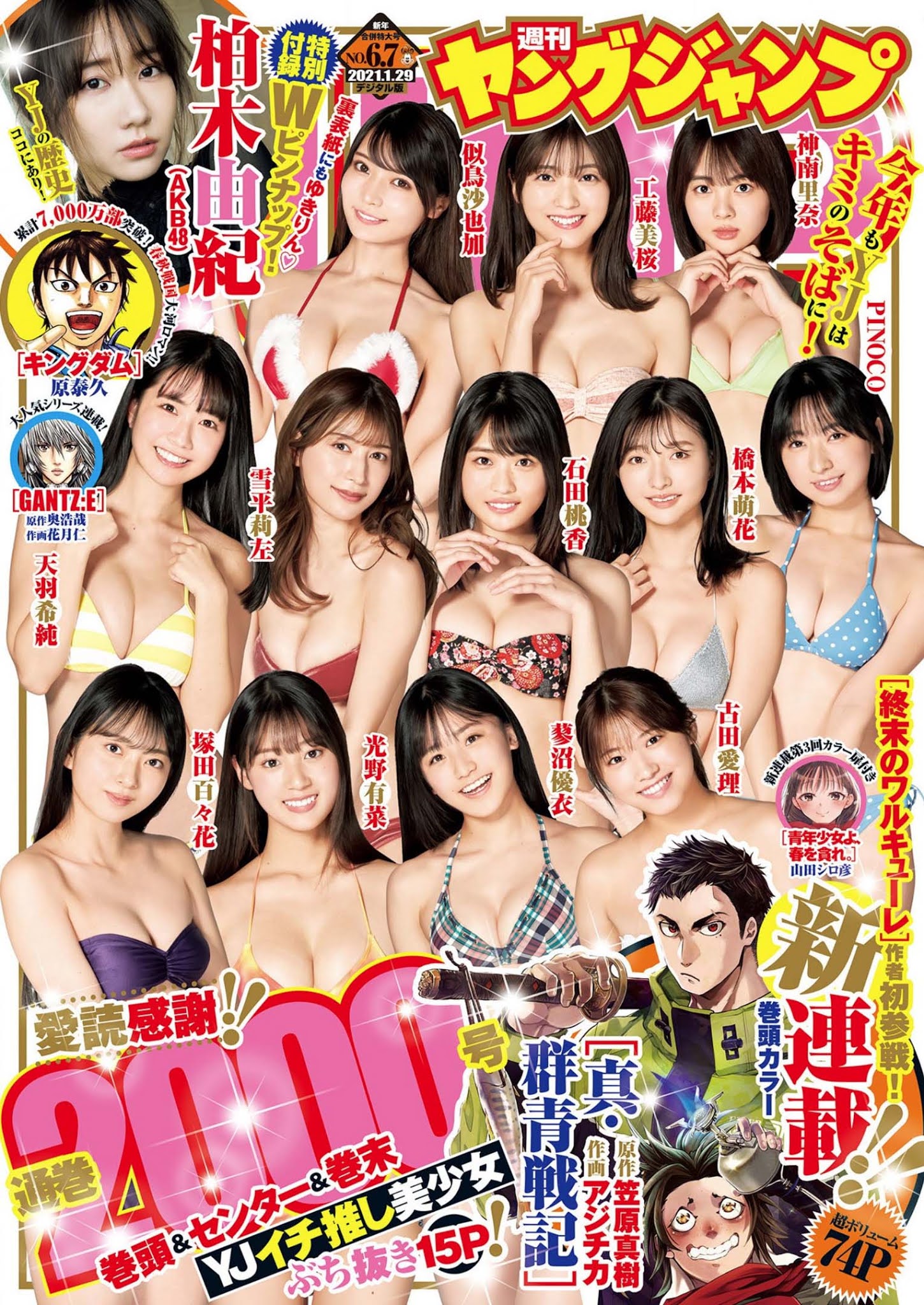 カレンダーGIRLS, Young Jump 2021 No.06-07 (ヤングジャンプ 2021年6-7号)