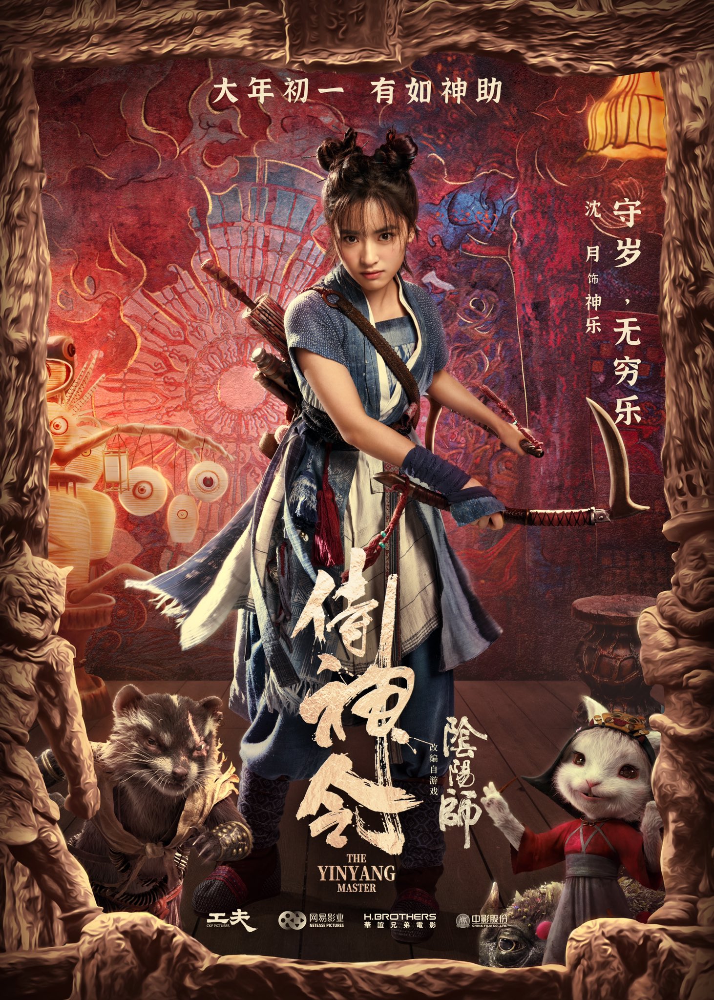 Film The Yin Yang Master Posters from The Yin Yang Master - China Underground
