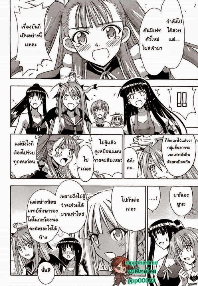 Negima! Magister Negi Magi - หน้า 281