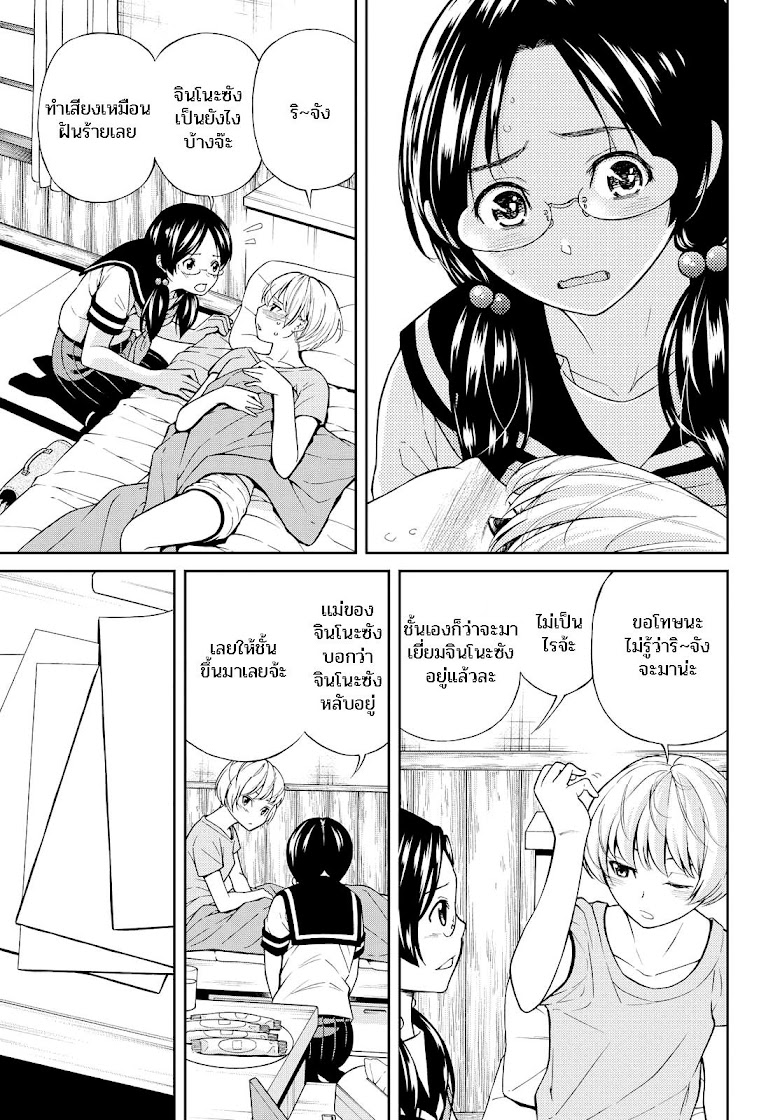 Kimi wa Shoujo - หน้า 9