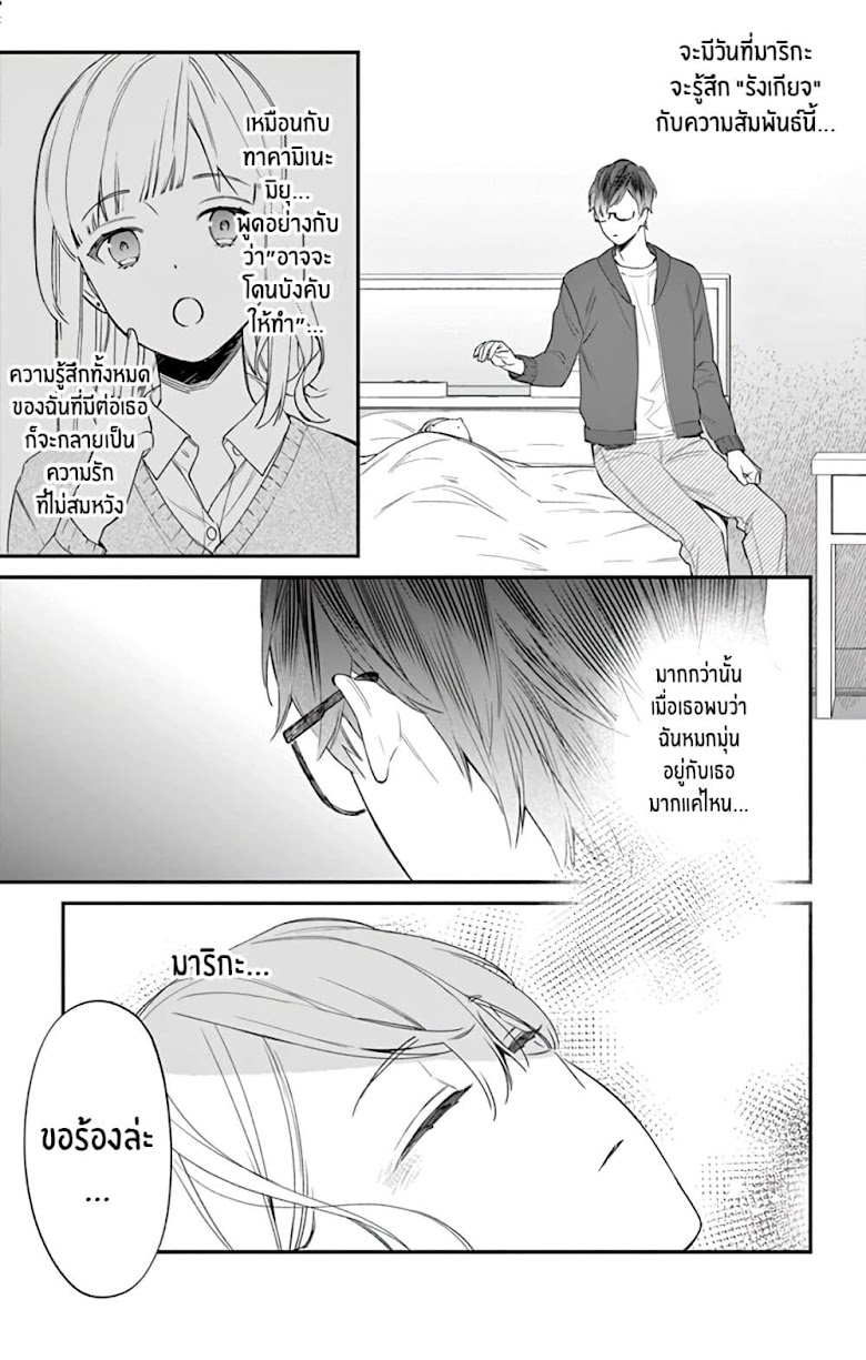 Marika-chan to Yasashii Koi no Dorei - หน้า 40