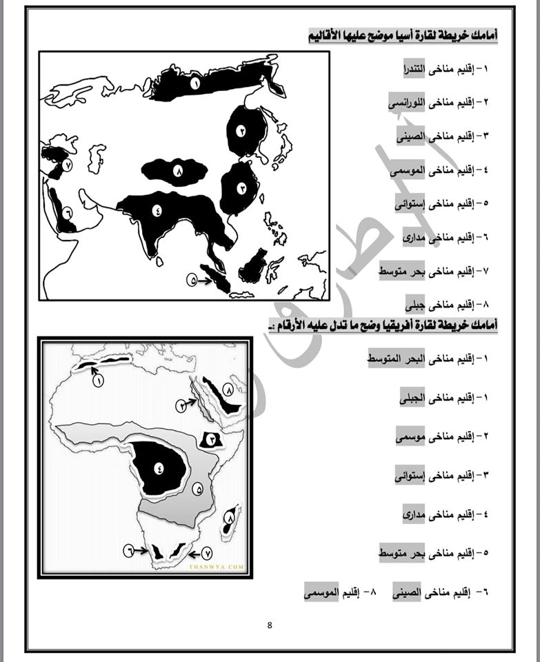 بوكليت مراجعة الخرائط للصف الثالث الاعدادي مستر/ طارق رمضان 8
