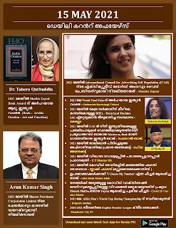 Daily Malayalam Current Affairs 15 May 2021