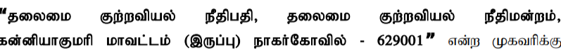 Kanyakumari District Court Recruitment Notification Of 2019 For Kanyakumari District Court Recruitment Notification Of 2019 For