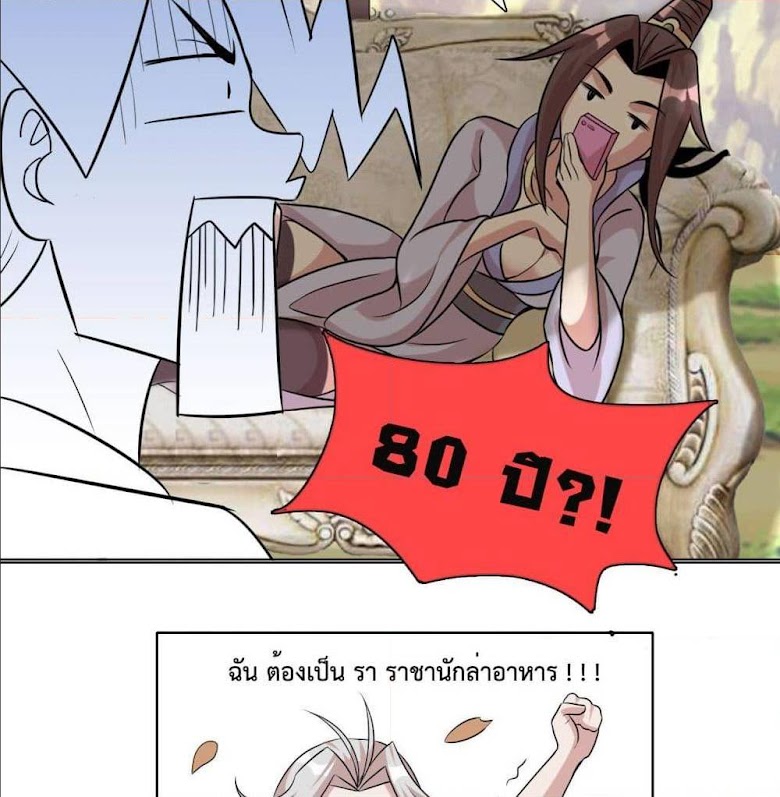 God of Gourmet - หน้า 25