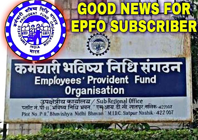 EPFO NEWS: 5 Good Update From EPFO to its Subscriber Every EPS/EPF Members should Know This