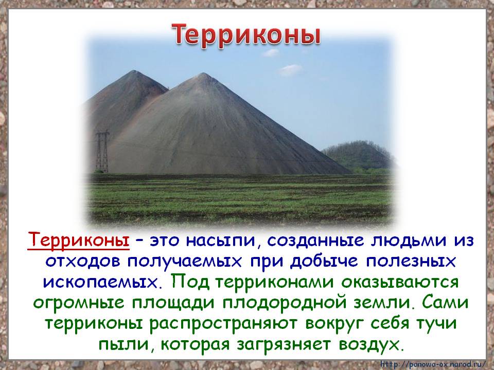 террикон угольной шахты. донецкие горы террикон донецк. создание терриконов в местах добычи бурого угля. глубина коркинского разреза челябинская область. террикон гора шахты.