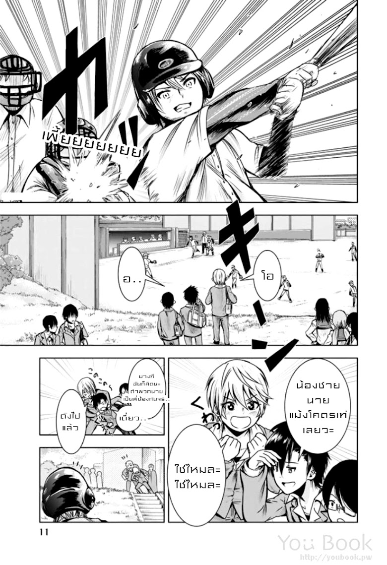 Mina-sama no Omocha desu - หน้า 12