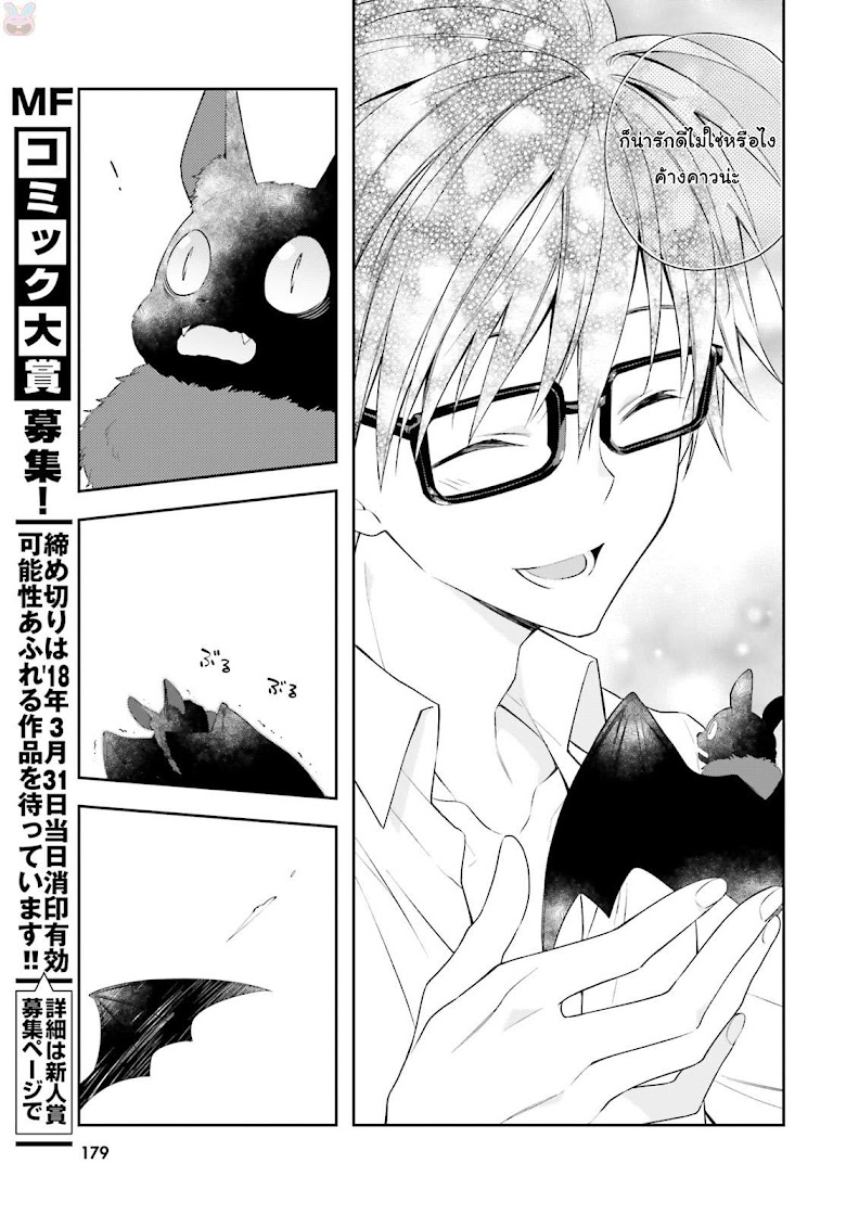 Kono Sekai wa Tsuite iru - หน้า 23