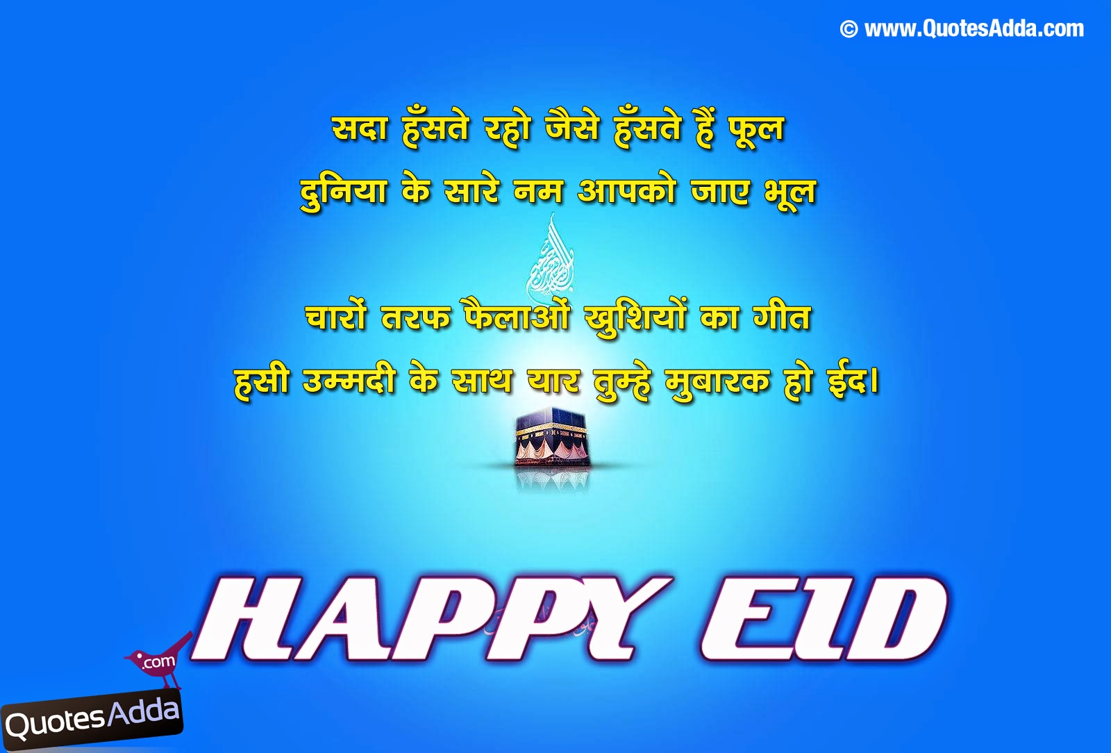 Eid Mubarak Friends Hindi Nice eid mubarak quotes and