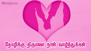 Marriage day wishes for woman tamil