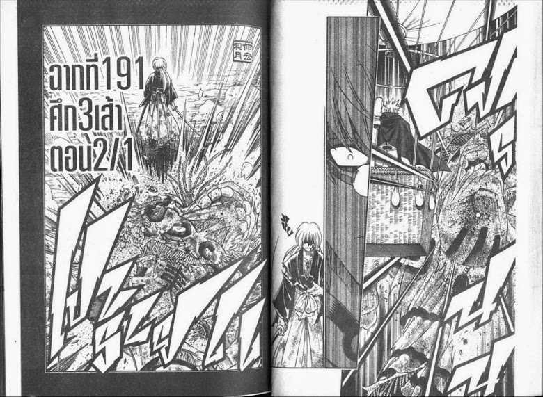 Rurouni Kenshin - หน้า 41