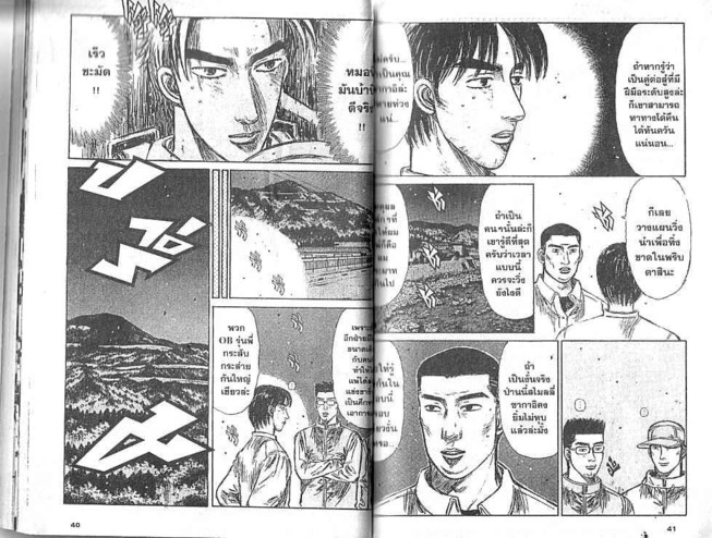 Initial D - หน้า 19