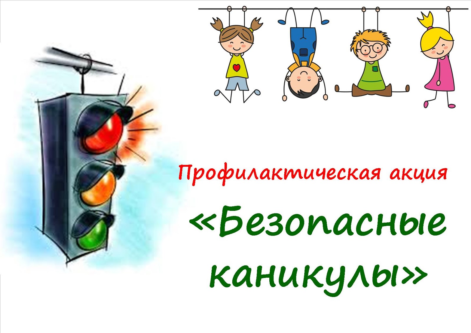 Памятка дети на дороге