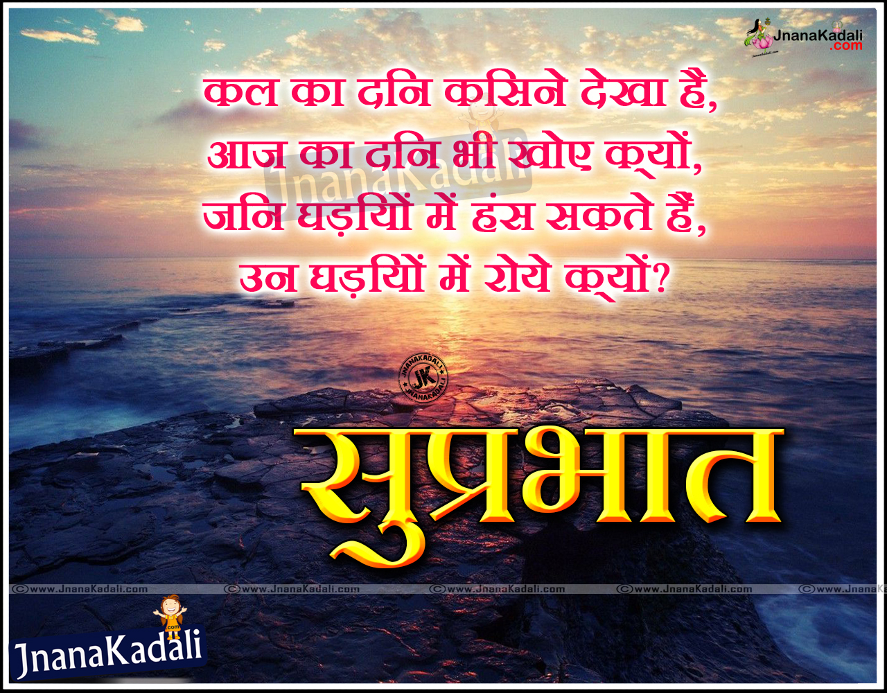 Hindi Happy Saturday Special Good Morning Inspiring Quotes and ...