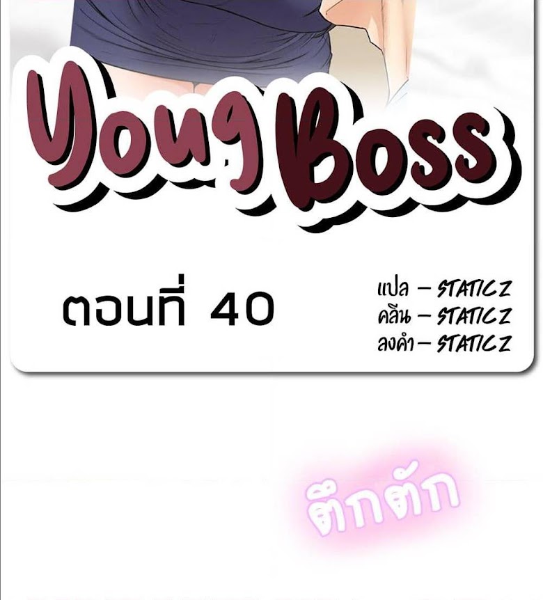 Young Boss - หน้า 2