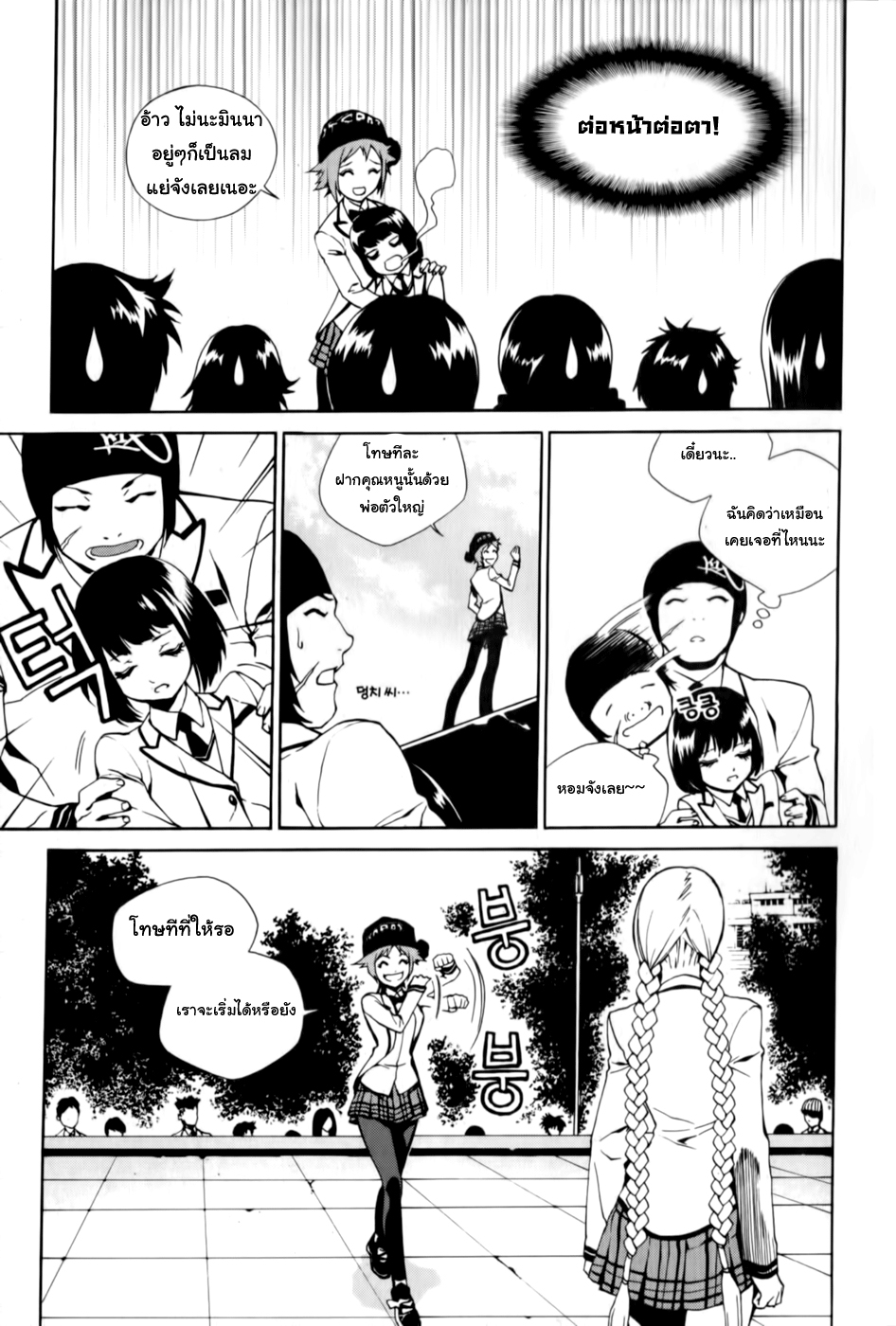 อ่านการ์ตูน Zen Martial Arts Academy 08 ภาพที่ 21