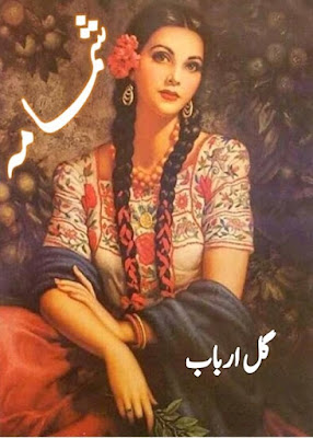 Free downlaod Shamama novel by Gul Arbab pdf