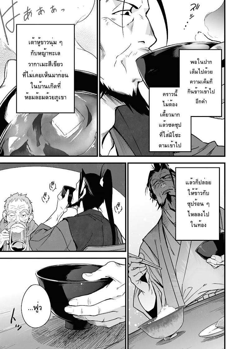 Isekai Shokudou ~Youshoku no Nekoya~ - หน้า 13