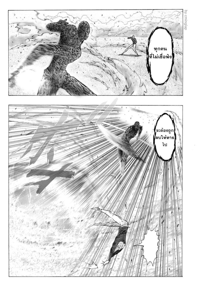 The Fight Of Gods Fanmade One Punch Man comic - หน้า 24