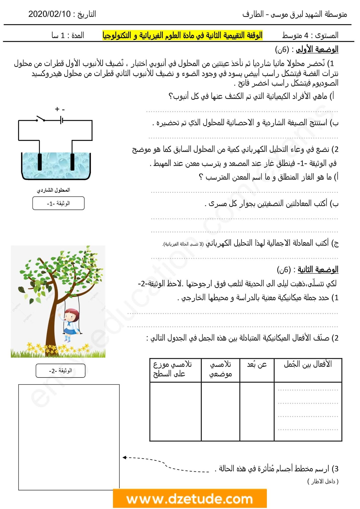 فرض الفيزياء الفصل الثاني للسنة الرابعة متوسط - الجيل الثاني نموذج 7