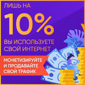 Как получать деньги (зарабатывать) за свой безлимитный тариф интернета?  P2p-banner-300x300