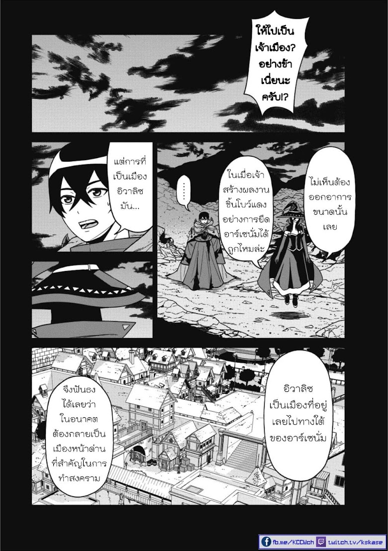 Maou-gun Saikyou no Majutsushi wa Ningen datta - หน้า 18